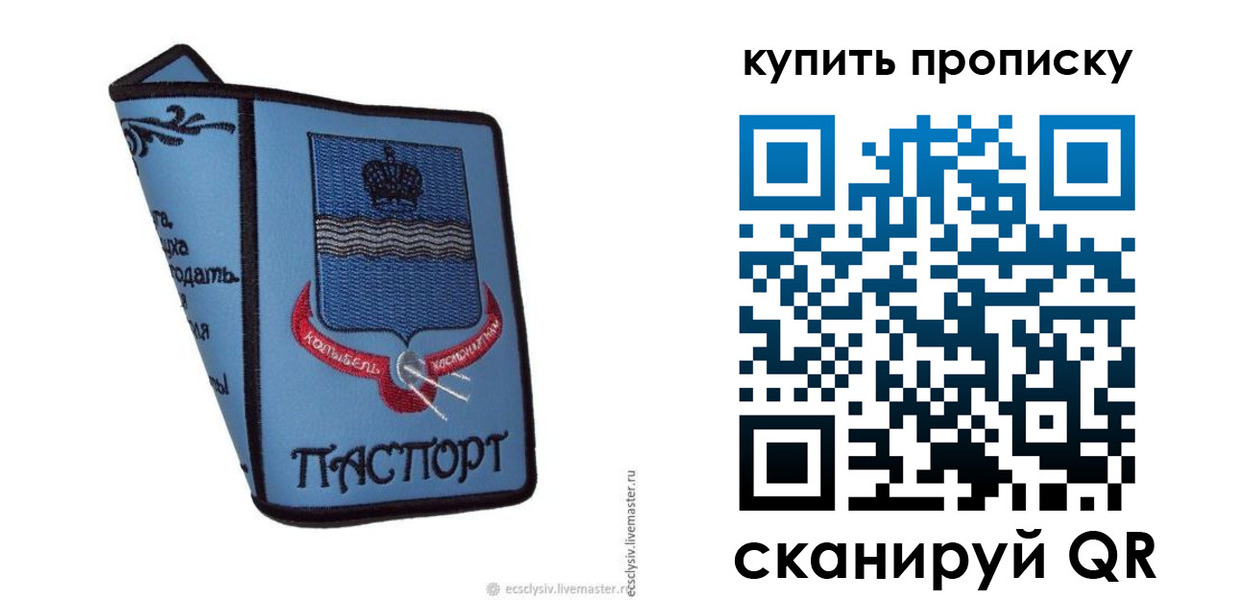 прописка 2025 в Люберцах