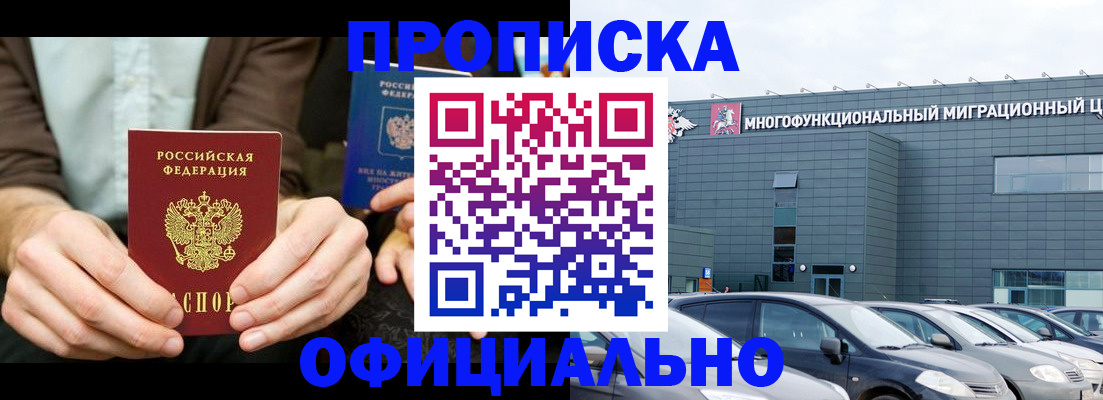 временная регистрация законно в Люберцах