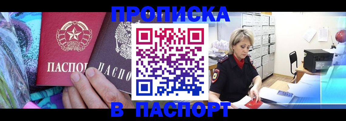 временная регистрация 2025 в Люберцах