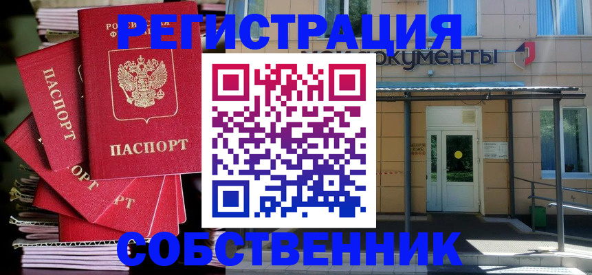 временная регистрация поиск в Люберцах