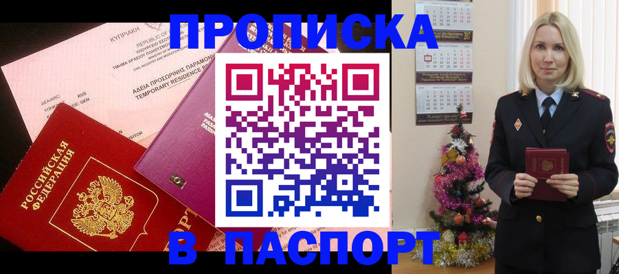 купить прописку в Люберцах