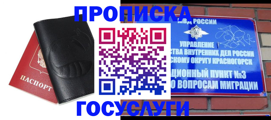 купить прописку в Люберцах