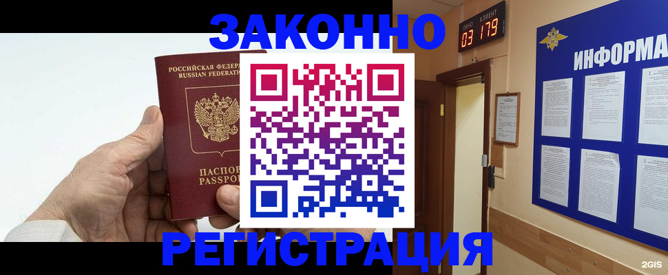 прописка для кредита в Люберцах