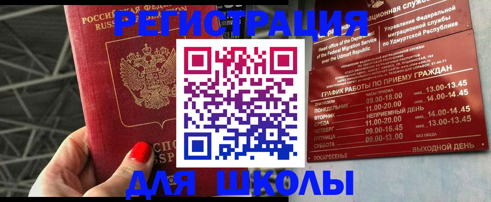 прописка для работы в Люберцах