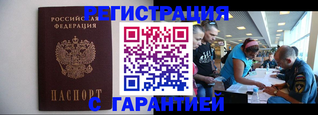 временная регистрация гарантия в Люберцах